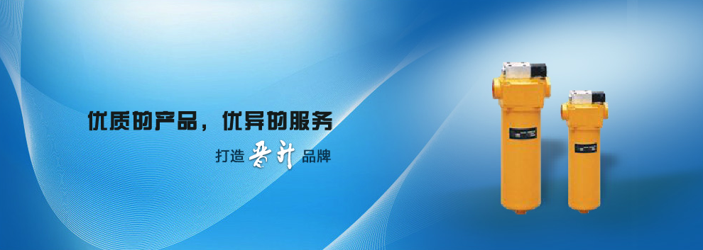 液壓回油過濾器